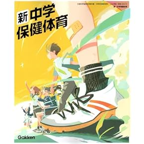 Amazon.co.jp: 保健体育 - 中学教科書・参考書: 本